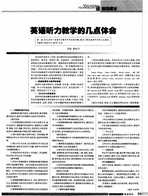 英语听力教学的几点体会