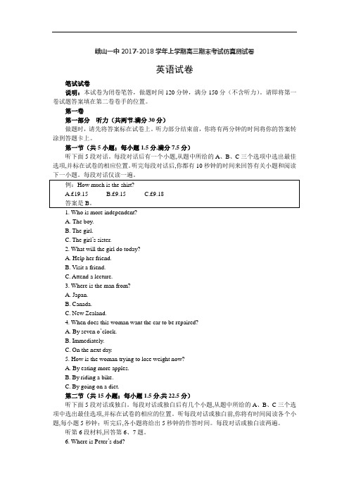 云南省峨山彝族自治县第一中学高三上学期期末考试仿真英语试题