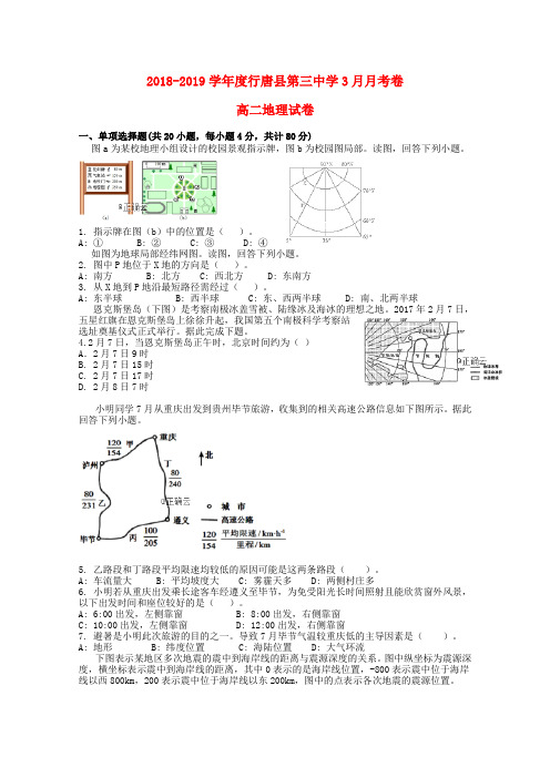 河北省行唐县三中2018_2019学年高二地理3月月考试题