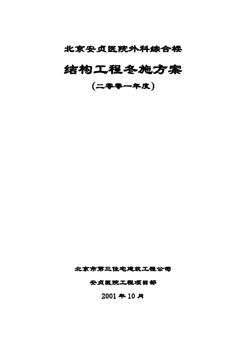 冬施方案长城杯