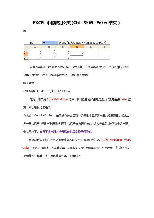 EXCEL中的数组公式