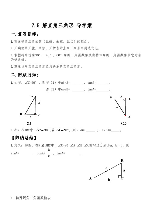 数学九年级下册教案-7.5 解直角三角形5-苏科版