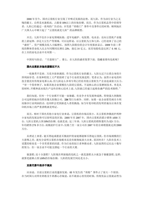 九阳,盛世下的危机