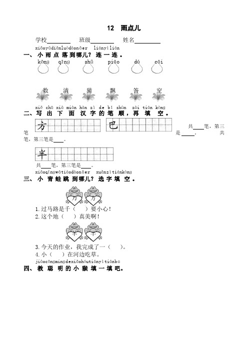 人教版一年级语文上 雨点儿 练习题学案课堂达标