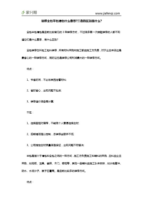 装修全包半包清包什么意思三者的区别是什么