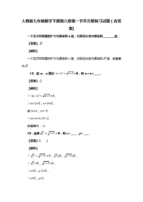 人教版七年级数学下册第六章第一节平方根复习试题(含答案) (5)