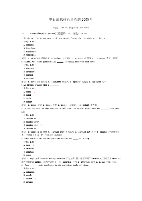 中石油职称英语真题2005年 