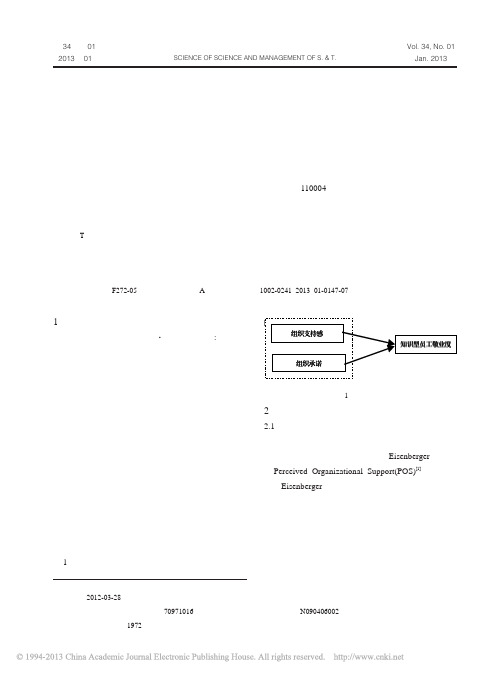 组织支持感_组织承诺与知识型员工敬业度的关系研究_卢纪华