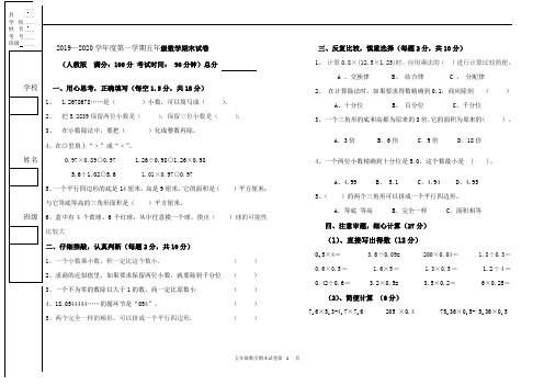 2019—2020学年度第一学期五年级数学期末试卷及答案