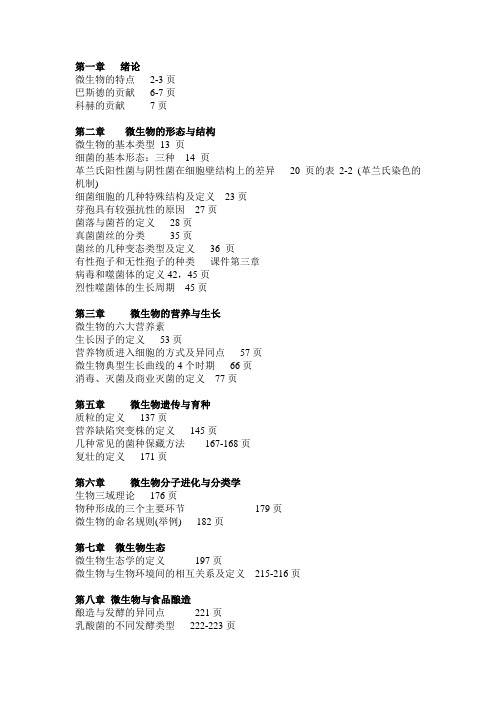 食品微生物学重点1