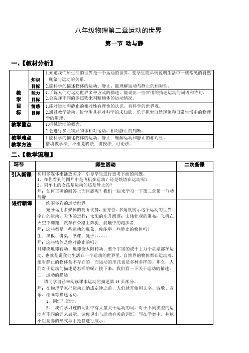 八年级物理-2.1  动与静 教案