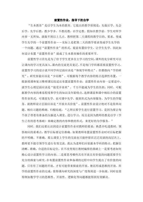 前置性作业