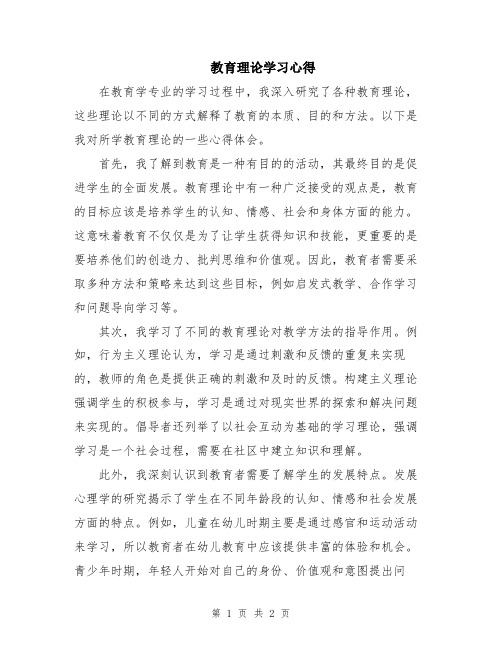 教育理论学习心得