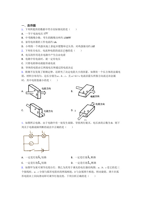 北京玉渊潭中学初中物理九年级全册第十六章《电压电阻》检测(有答案解析)