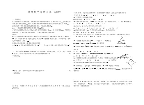 轴 对 称 单 元 测 试 题