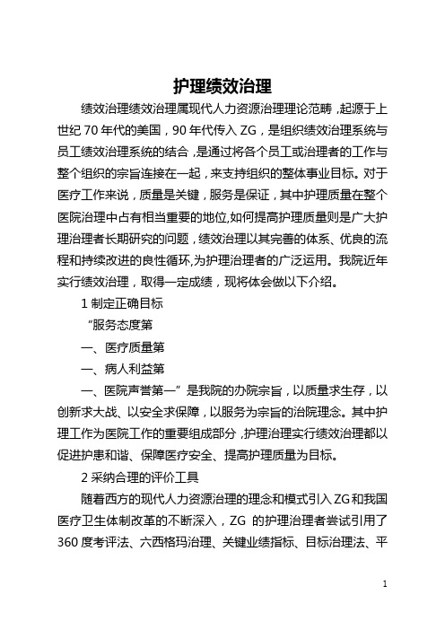 护理绩效管理(全文)