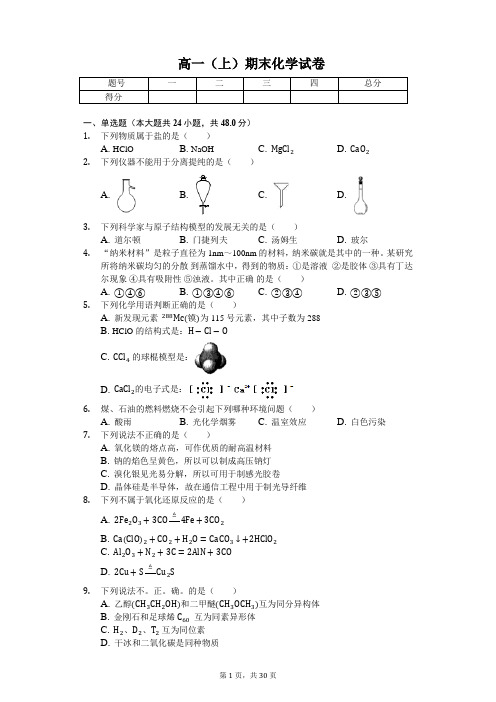 浙江省温州市九校联考高一(上)期末化学试卷
