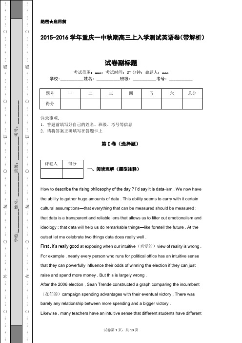 2015-2016学年重庆一中秋期高三上入学测试英语卷(带解析)