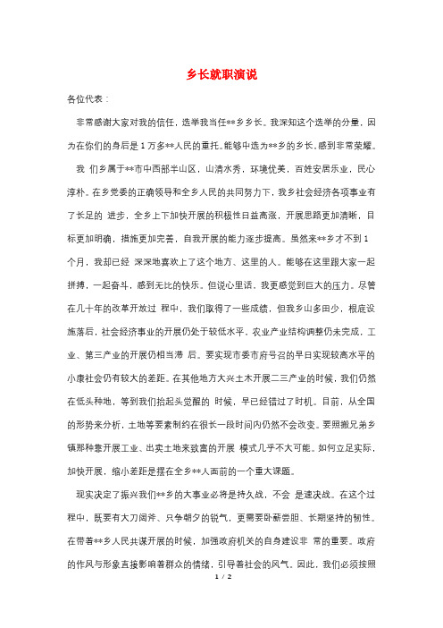 乡长就职演说