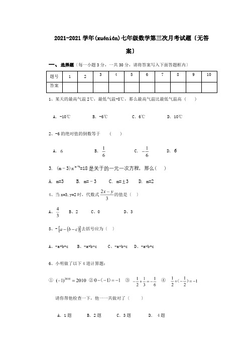 七年级数学第三次月考试题试题 2(共5页)