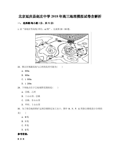 北京延庆县赵庄中学2018年高三地理模拟试卷含解析