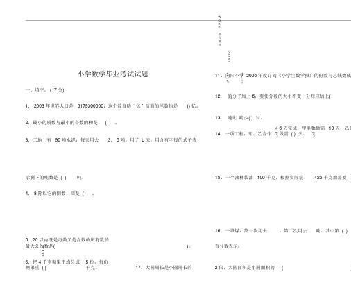 小学数学毕业考试试题和答案解析