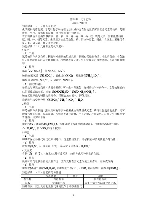 经典中考化学复习资料 化学肥料