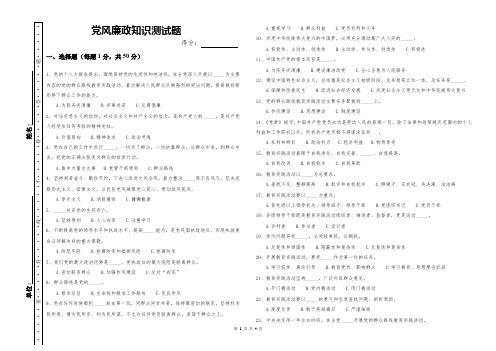 党风廉政建设知识测试题及答案