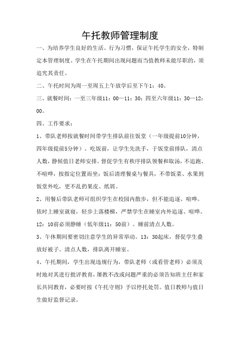 午托教师管理制度