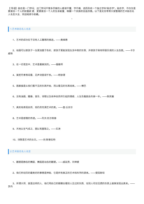 艺术励志名人名言大全