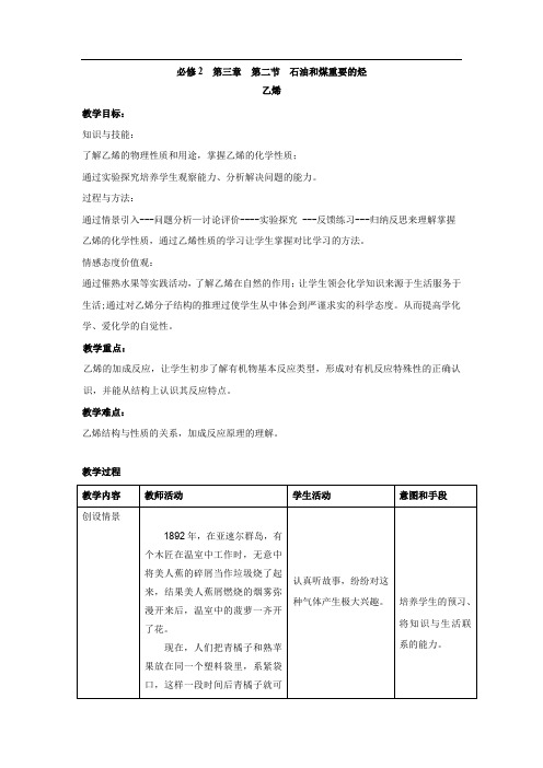 高中化学_石油和煤  重要的烃教学设计学情分析教材分析课后反思