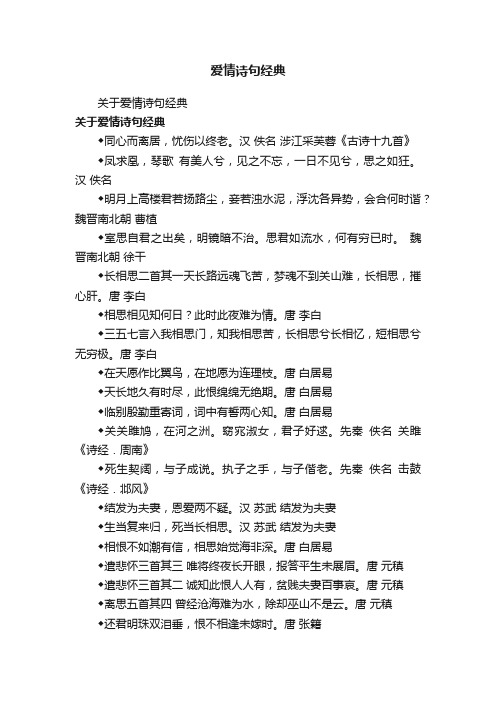 关于爱情诗句经典