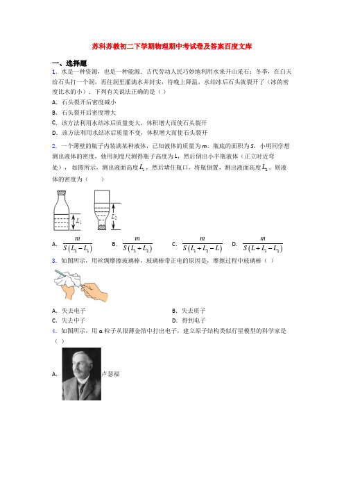 苏科苏教初二下学期物理期中考试卷及答案百度文库