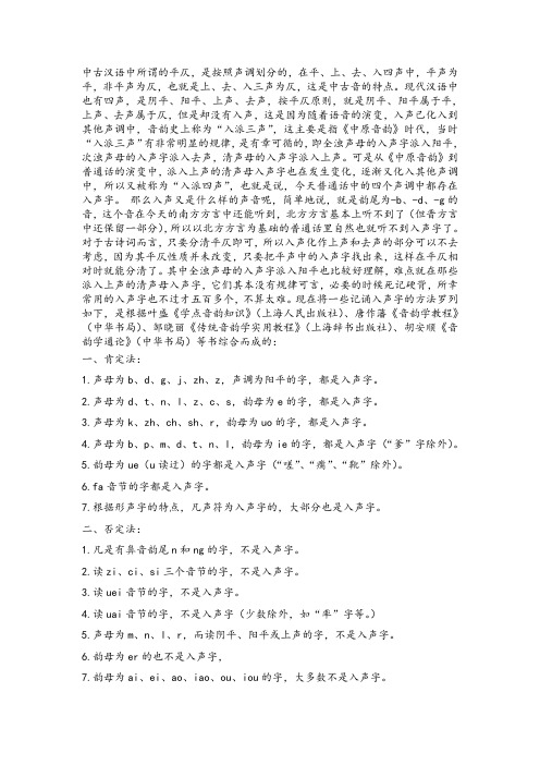 入声字表