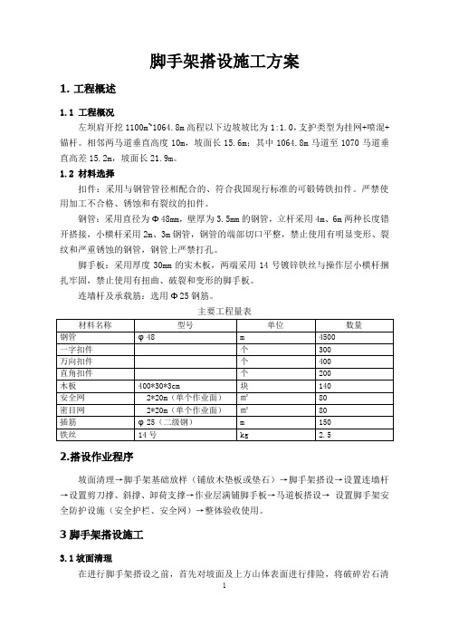 施工排架搭设方案