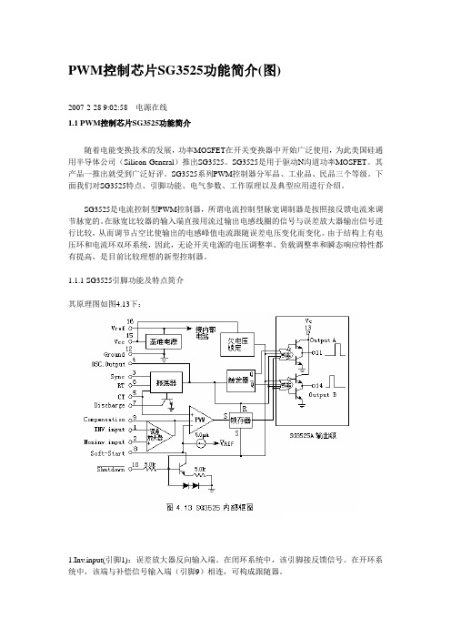 专用逆变器芯片之PWM控制芯片SG3525功能简介