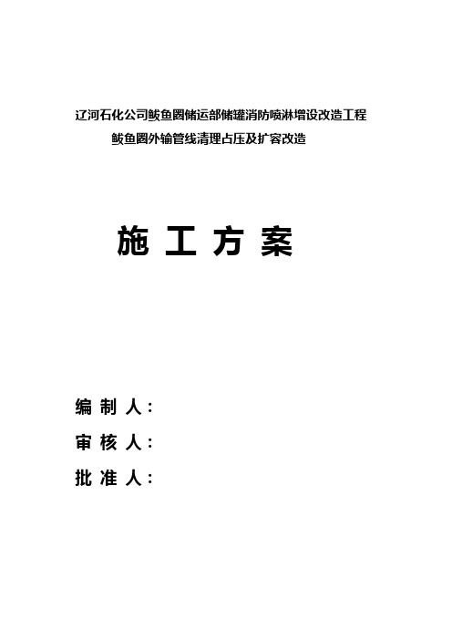 [精品施工方案]详细版鲅鱼圈管架及基础、喷淋施工方案(新改)