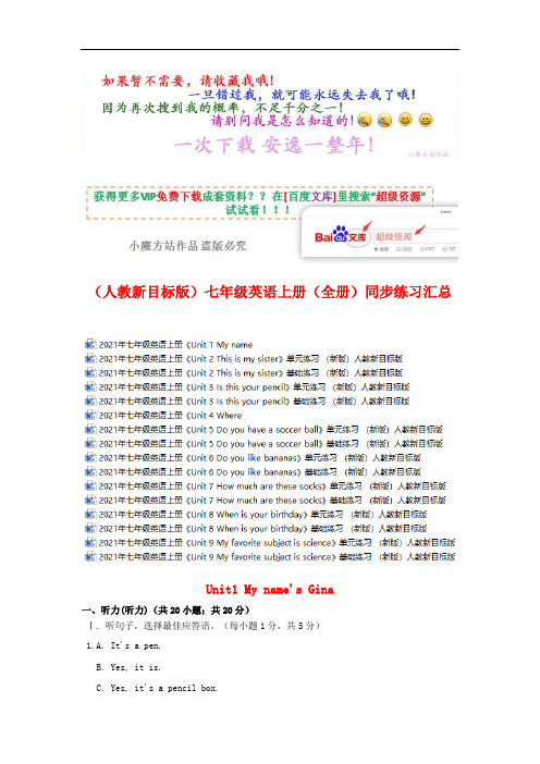 (人教新目标版)七年级英语上册(全册)同步练习汇总