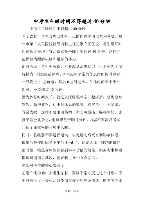 中考生午睡时间不得超过40分钟