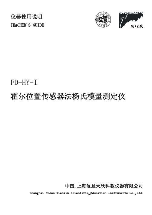 FD-HY-I霍尔位置传感器法杨氏模量测定仪