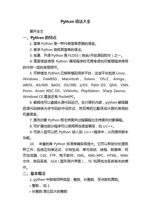 Python语法大全