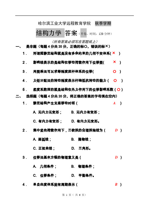 结构力学答案02