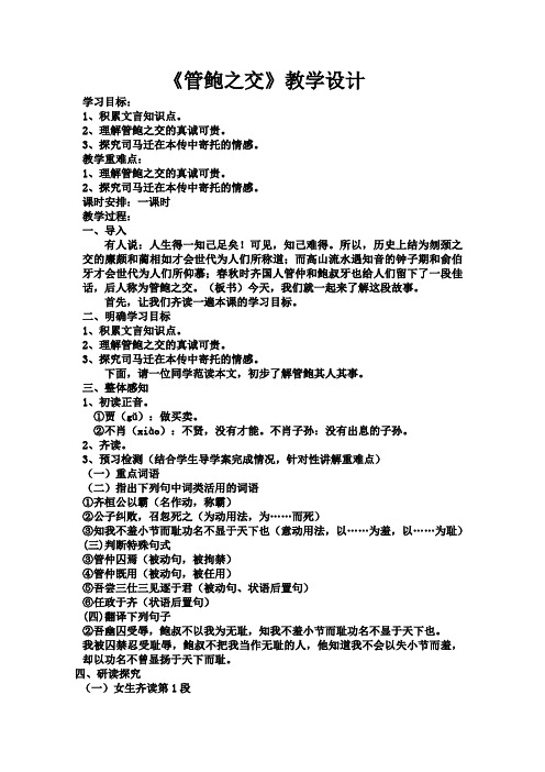 《管龅之交》教学设计