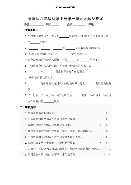 小学六年级科学下册单元试题及答案-全册