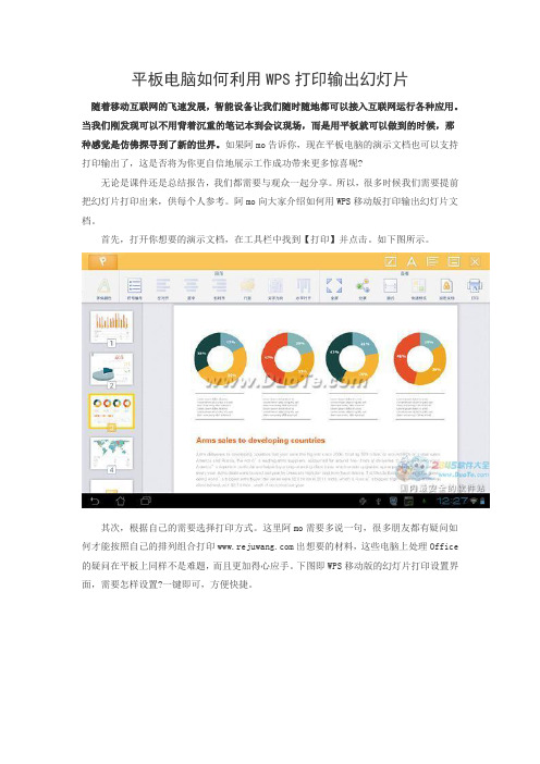 平板电脑如何利用WPS打印输出幻灯片