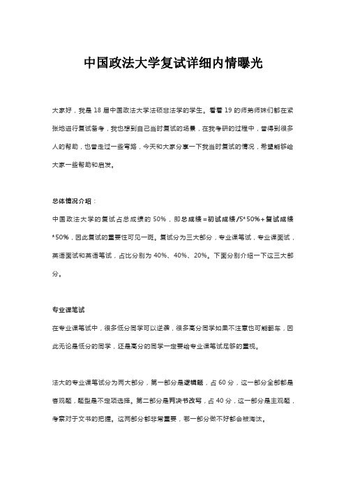 中国政法大学复试详细内情曝光