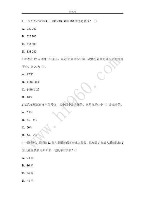 普洱市2014公务员考试行测复习资料