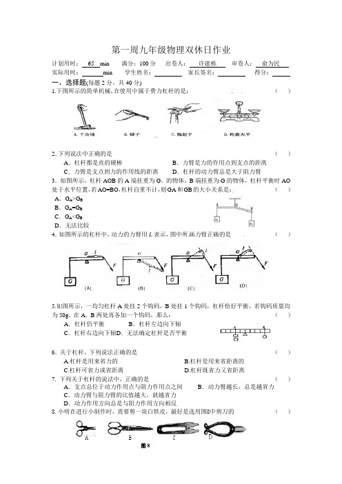 第一周九年级物理双休日作业0906