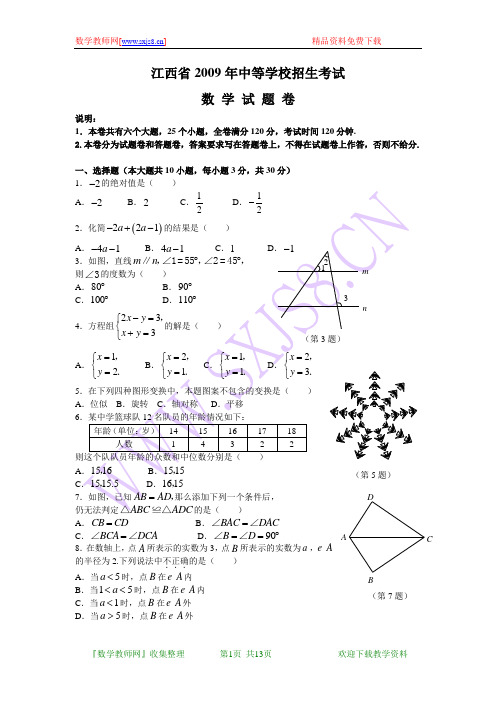 2009年江西省中考数学试题(WORD版含答案)