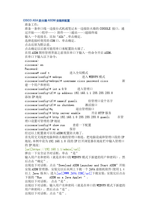 CISCO ASA防火墙ASDM安装和配置